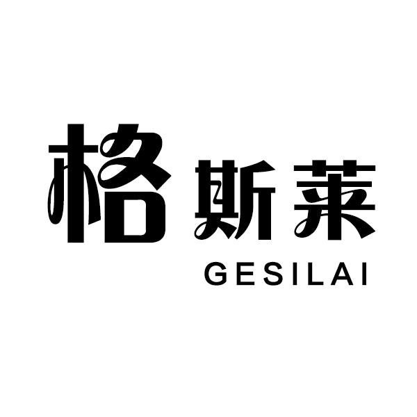 格斯莱