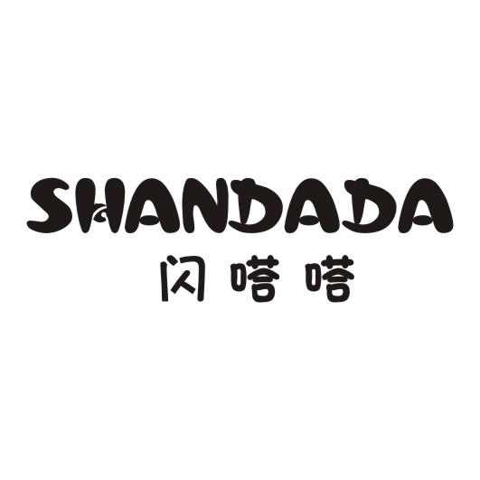 闪嗒嗒