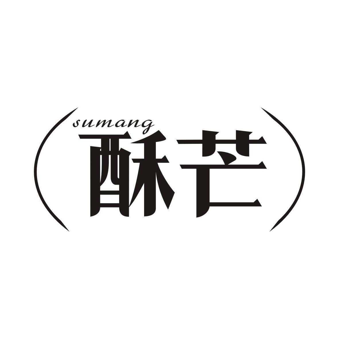 酥芒SUMANG