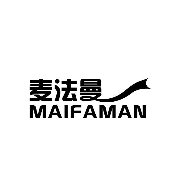 麦法曼