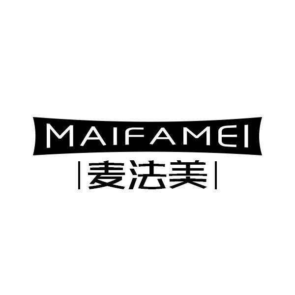 麦法美