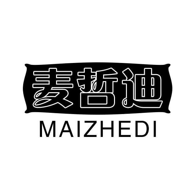 麦哲迪