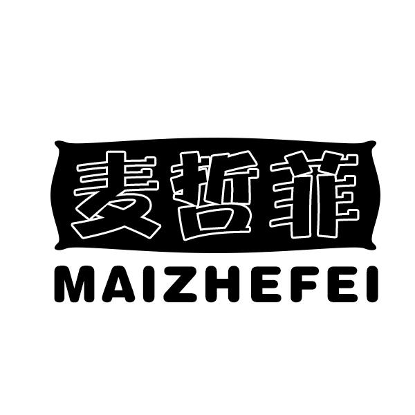 麦哲菲