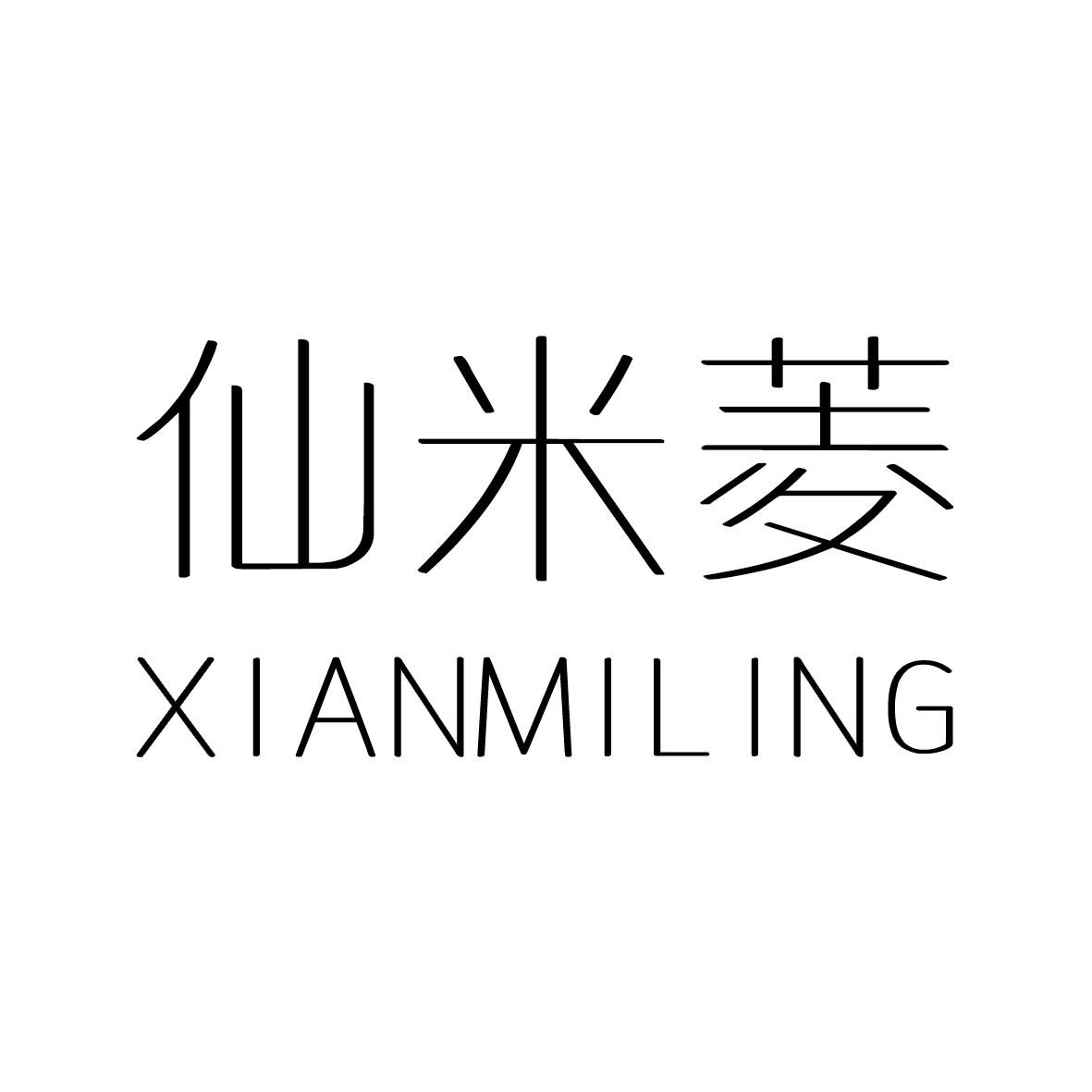 仙米菱