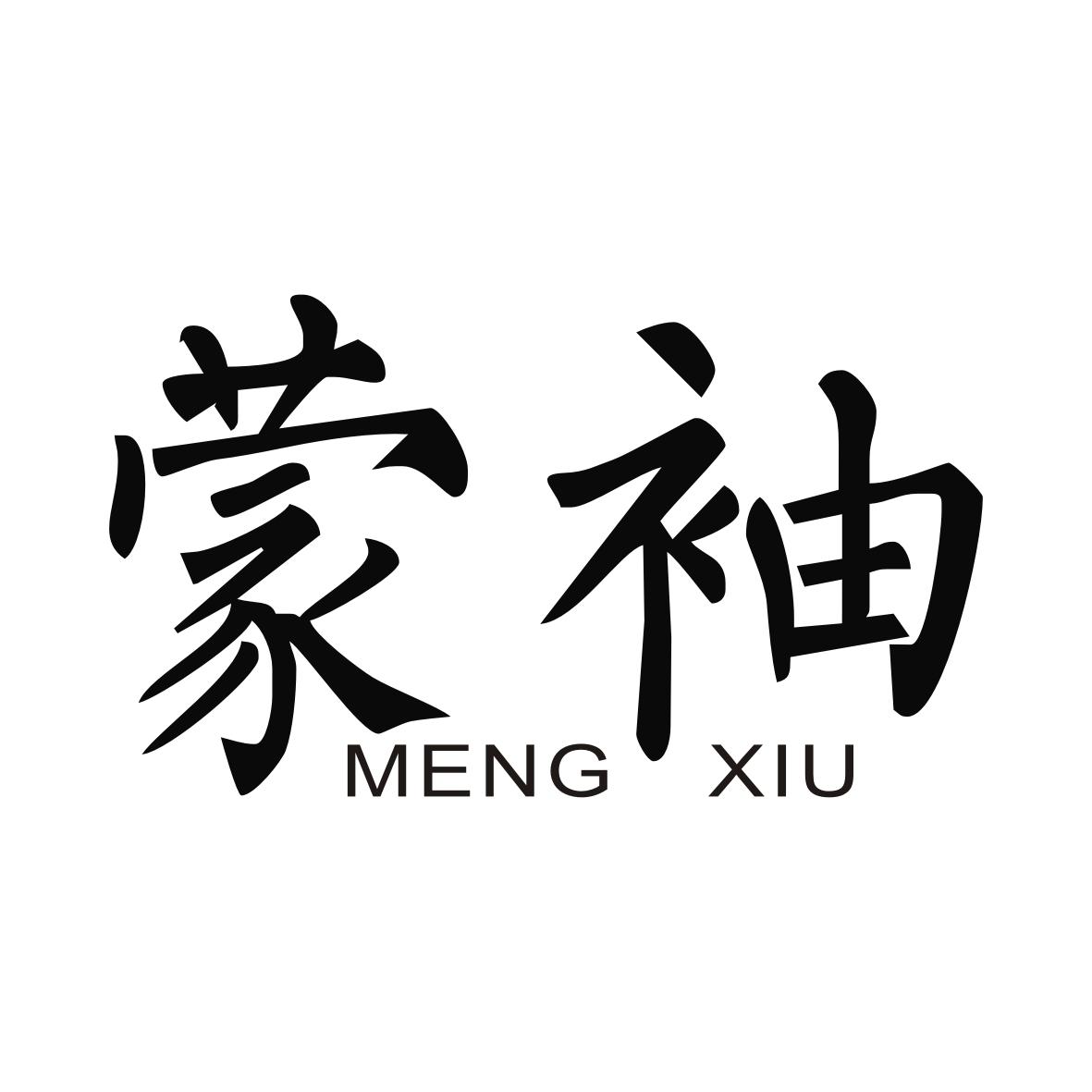 蒙袖MENGXIU