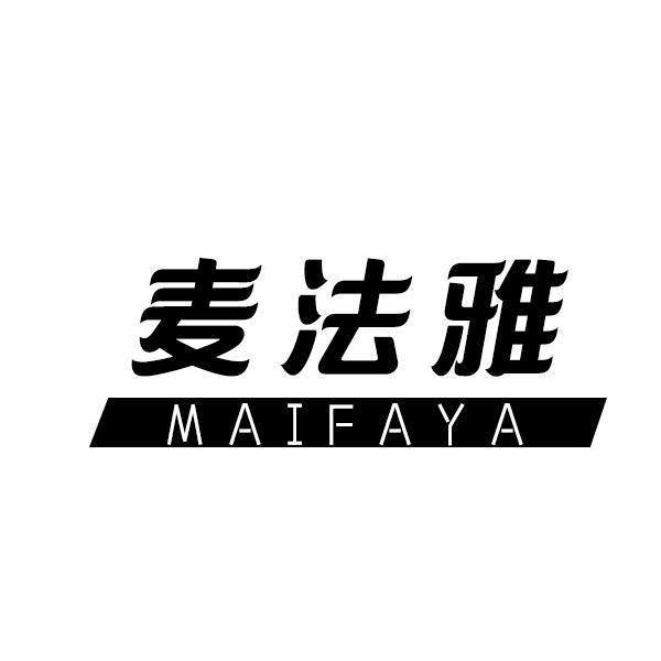 麦法雅