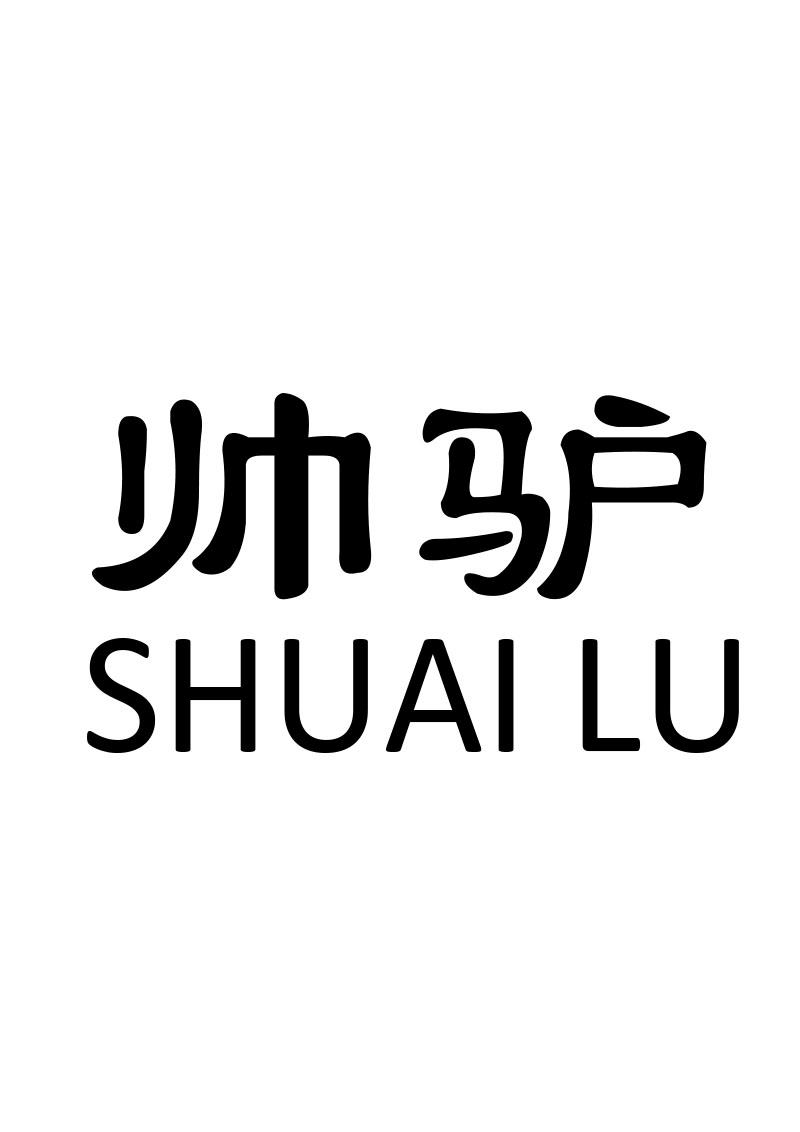 帅驴 SHUAI LU