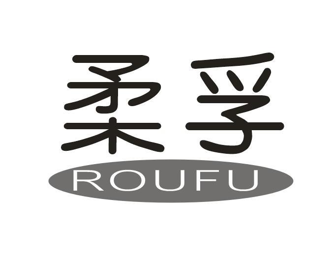 柔孚+ROUFU