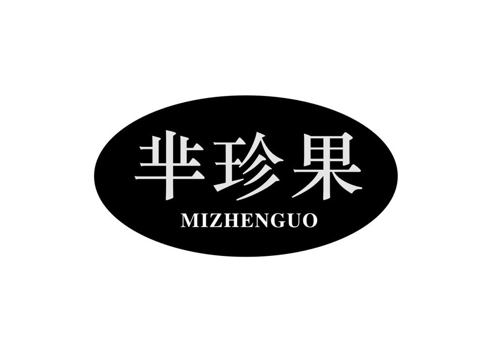 芈珍果