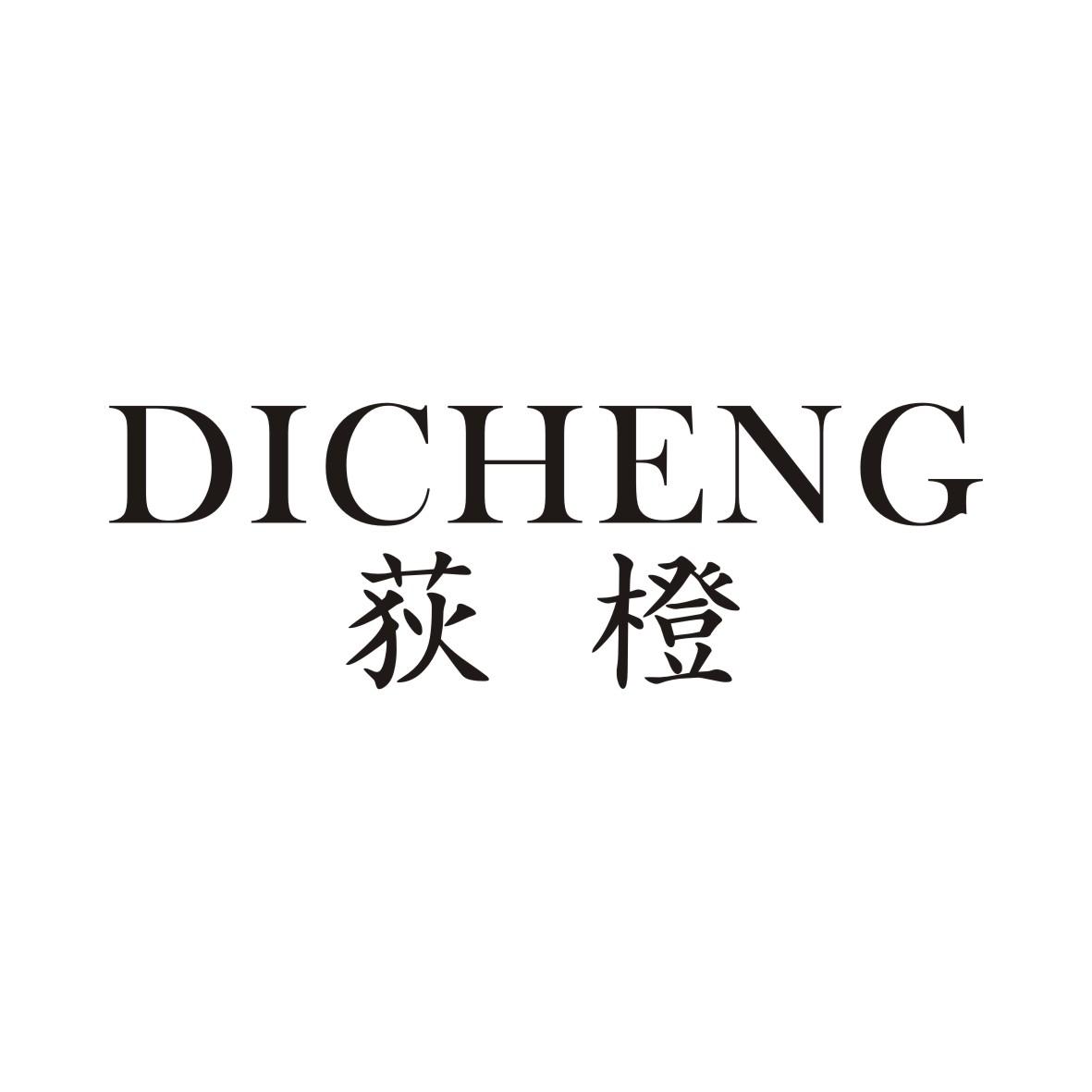荻橙DICHENG