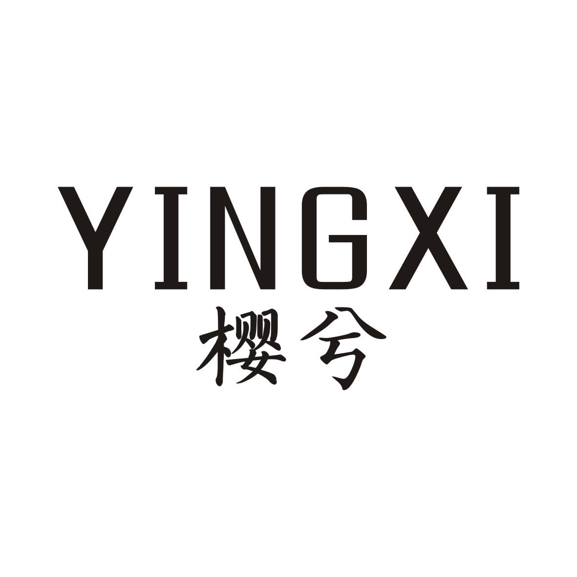 樱兮YINGXI