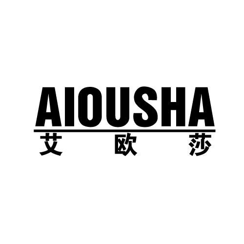 艾欧莎