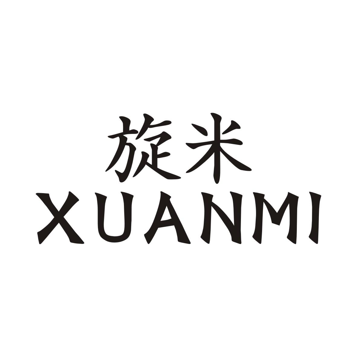 旋米XUANMI