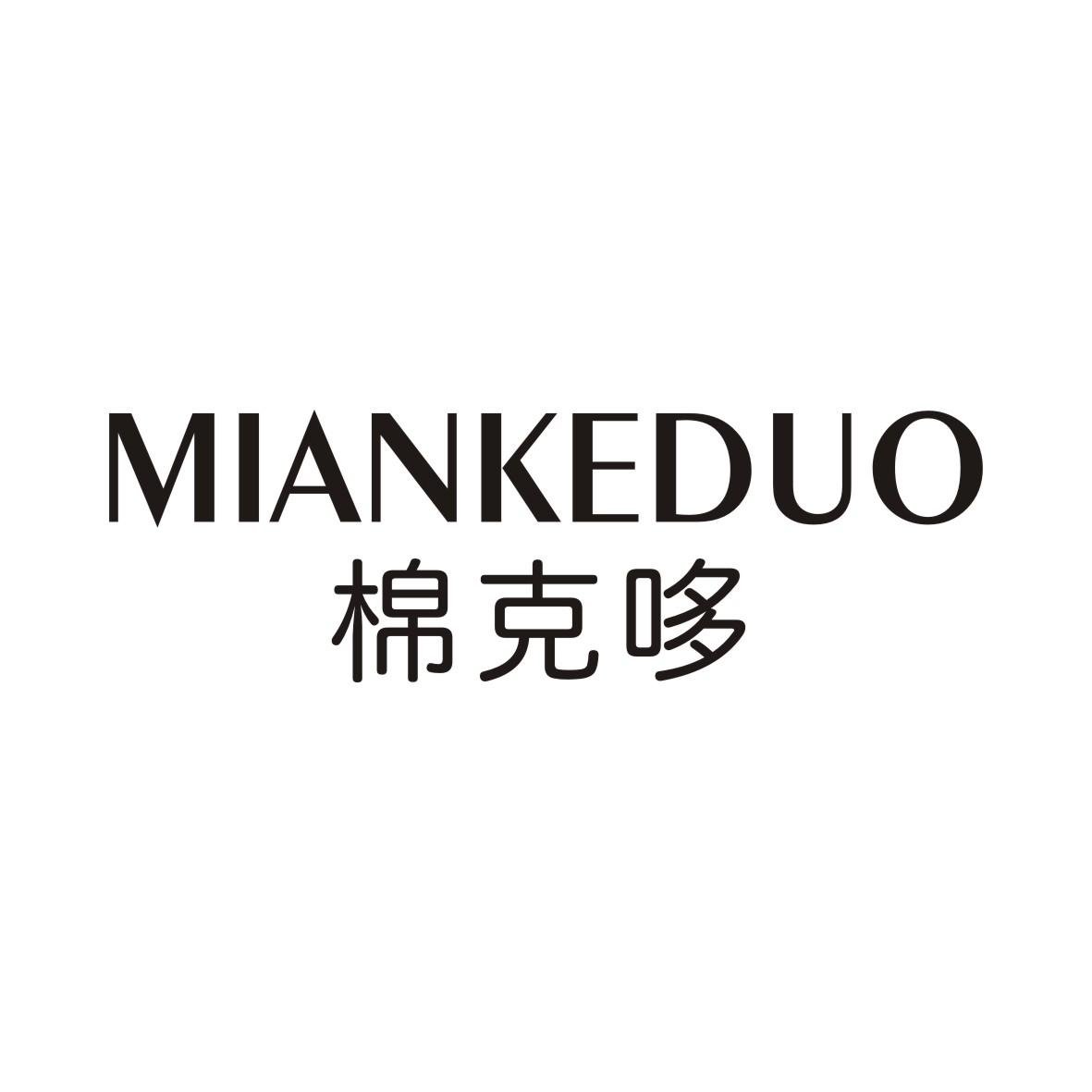棉克哆MIANKEDUO