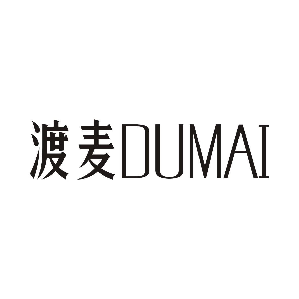 渡麦