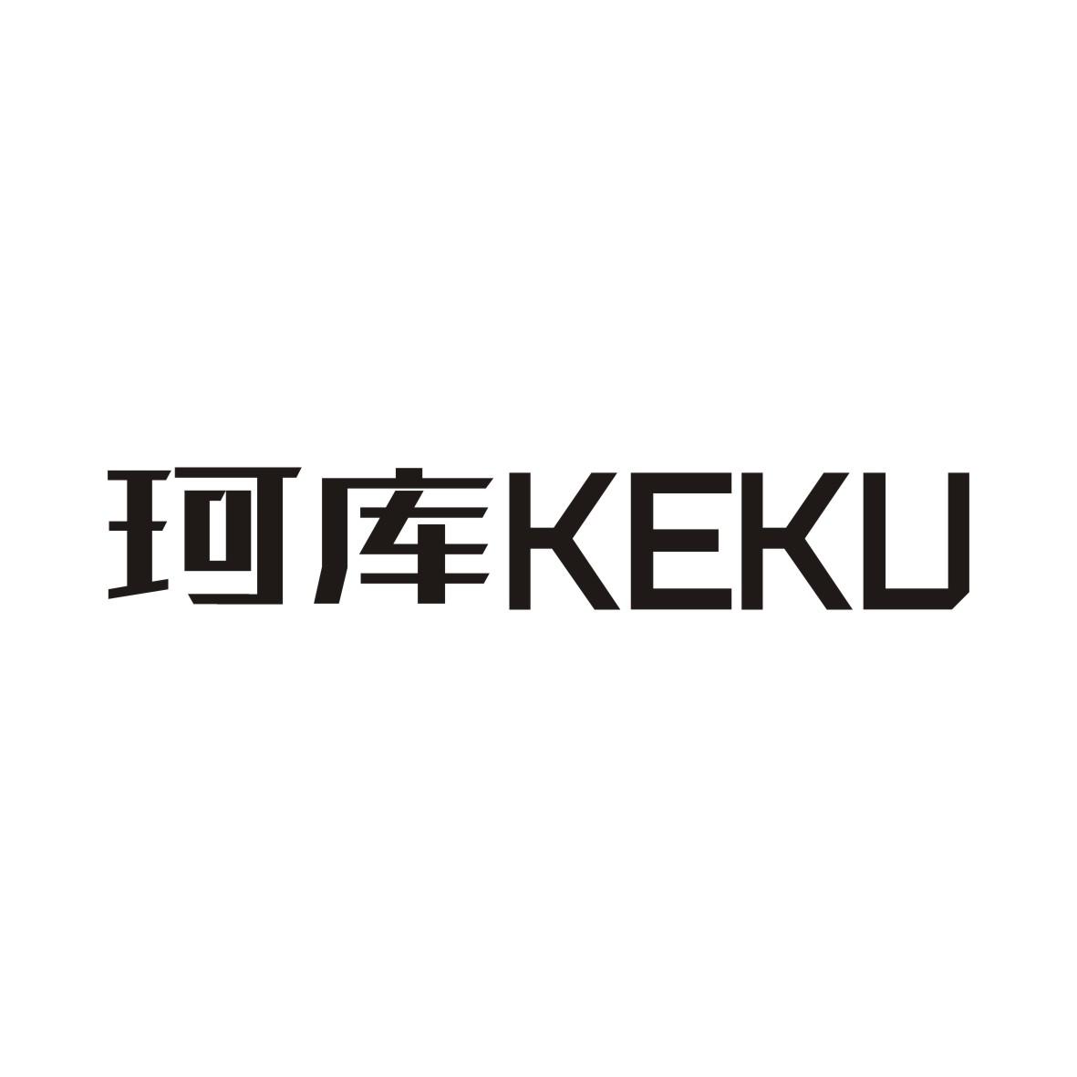 珂库KEKU