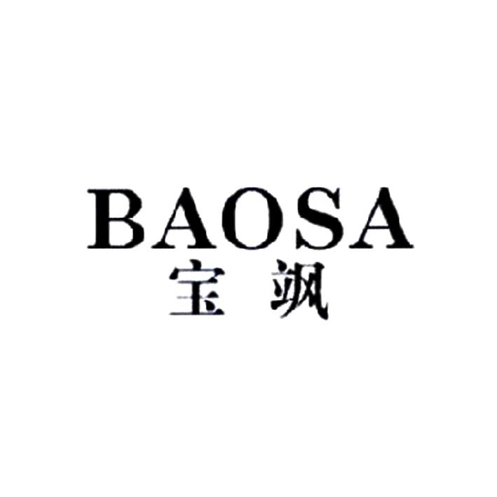 宝飒