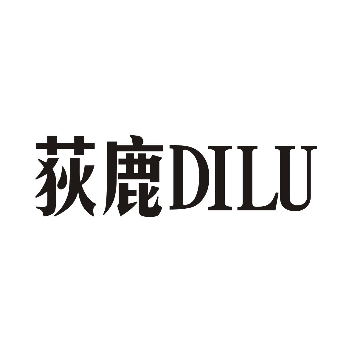 荻鹿
DILU