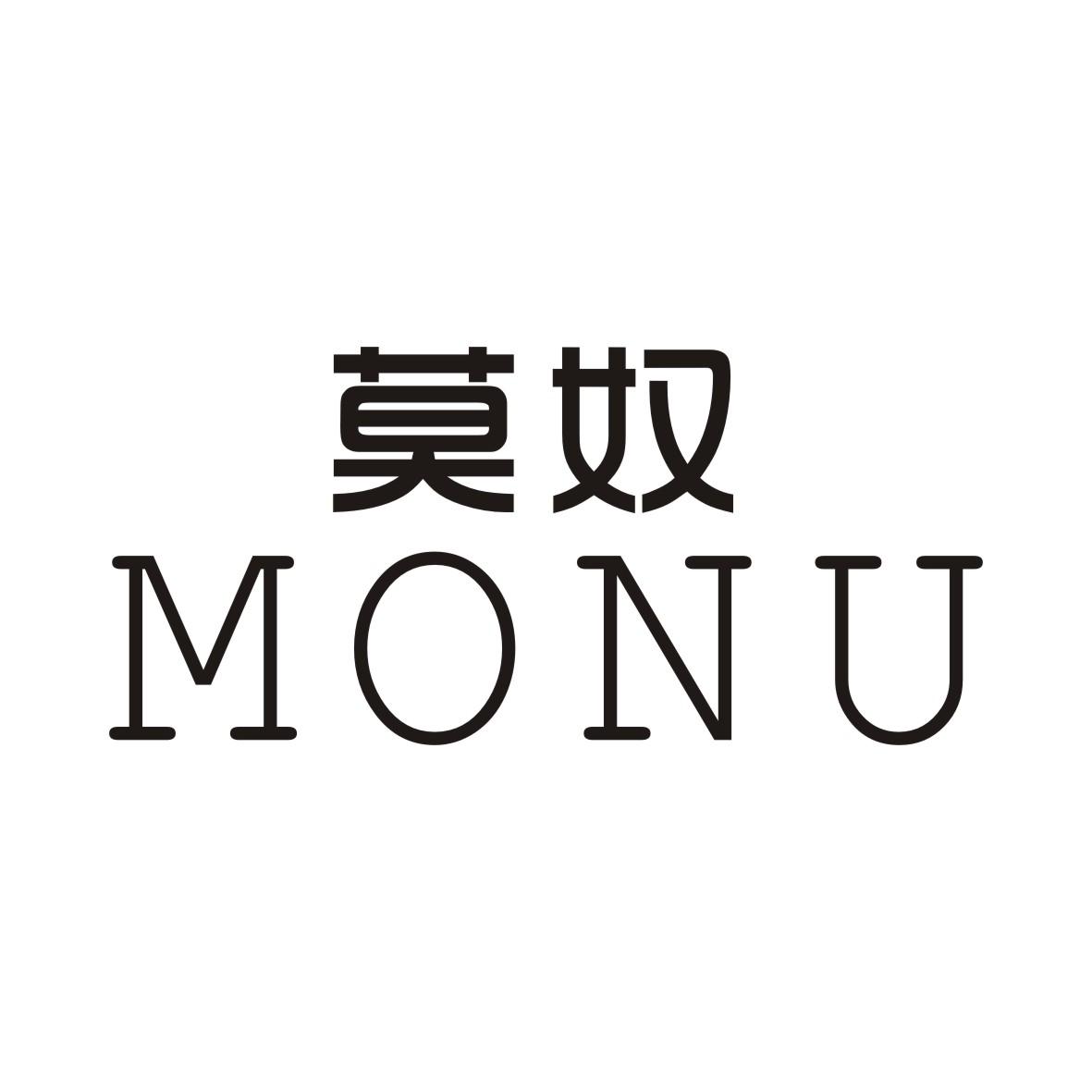 莫奴MONU