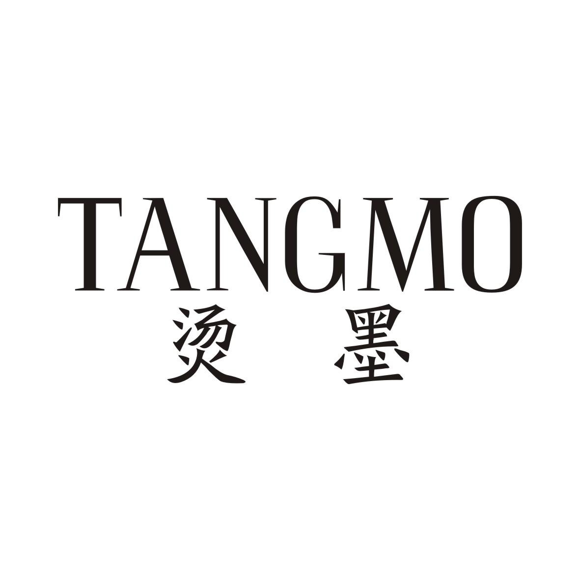 烫墨TANGMO