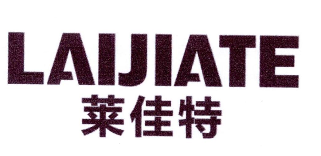 莱佳特