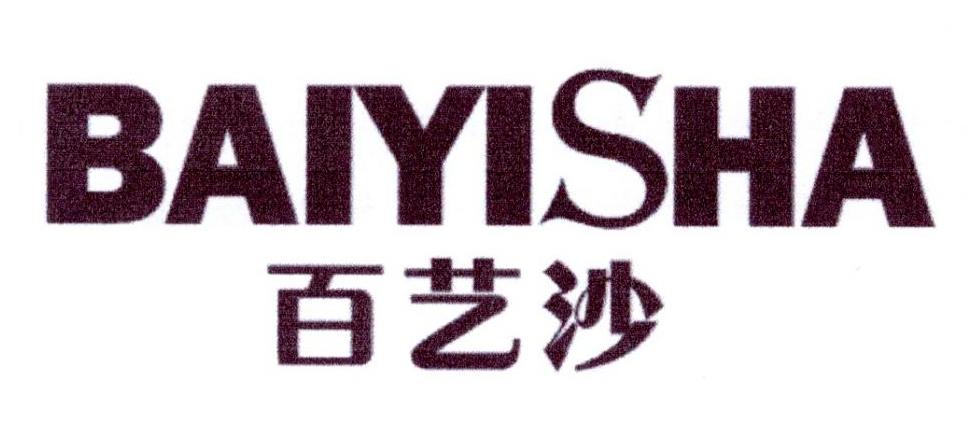 百艺沙