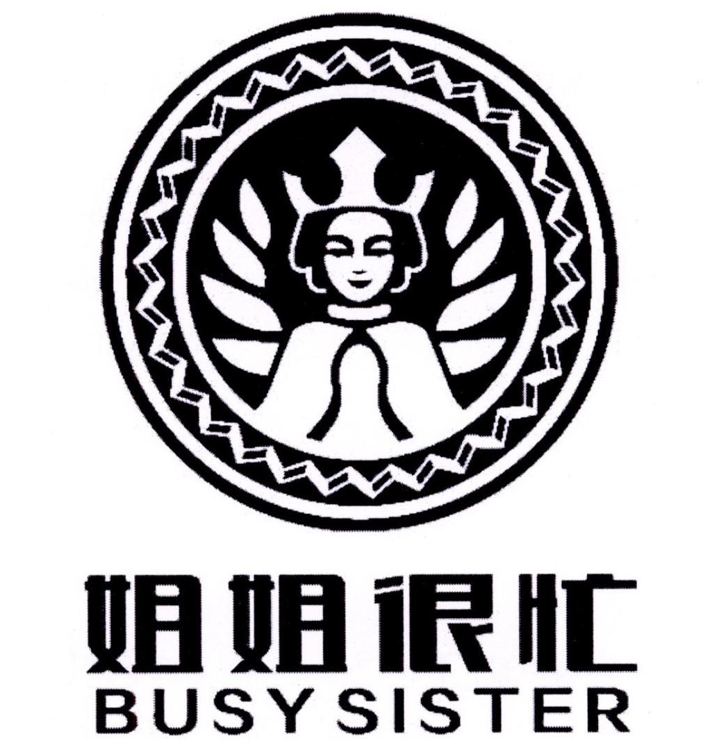 姐姐很忙 BUSY SISTER