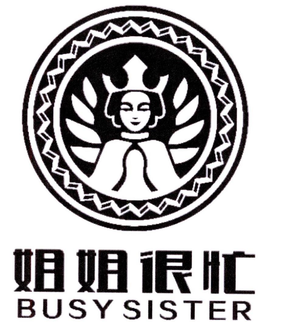 姐姐很忙 BUSY SISTER