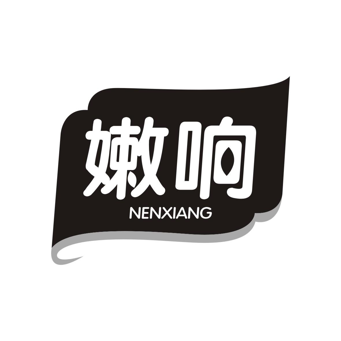 嫩响
NENXIANG