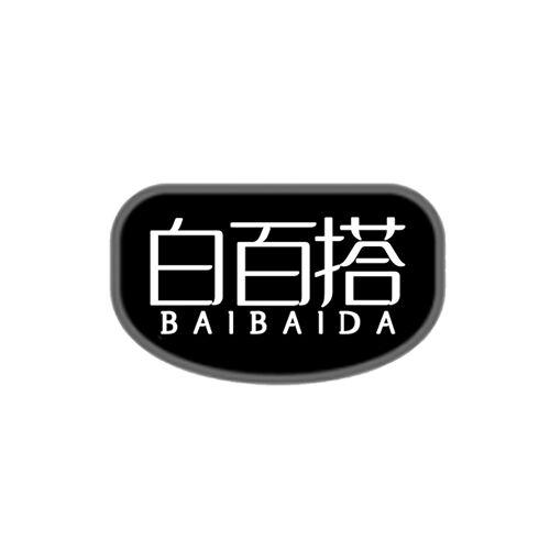 白百搭BAIBAIDA