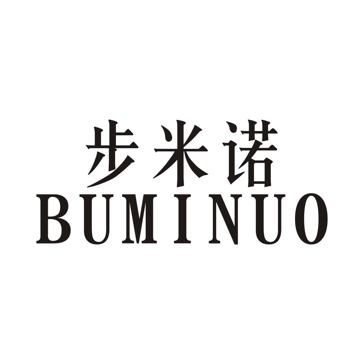 步米诺