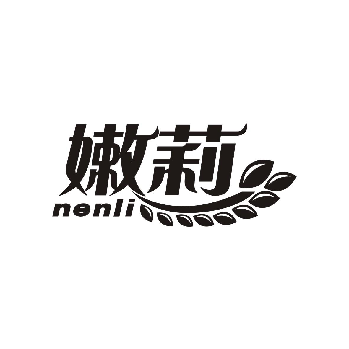 嫩莉
NENLI