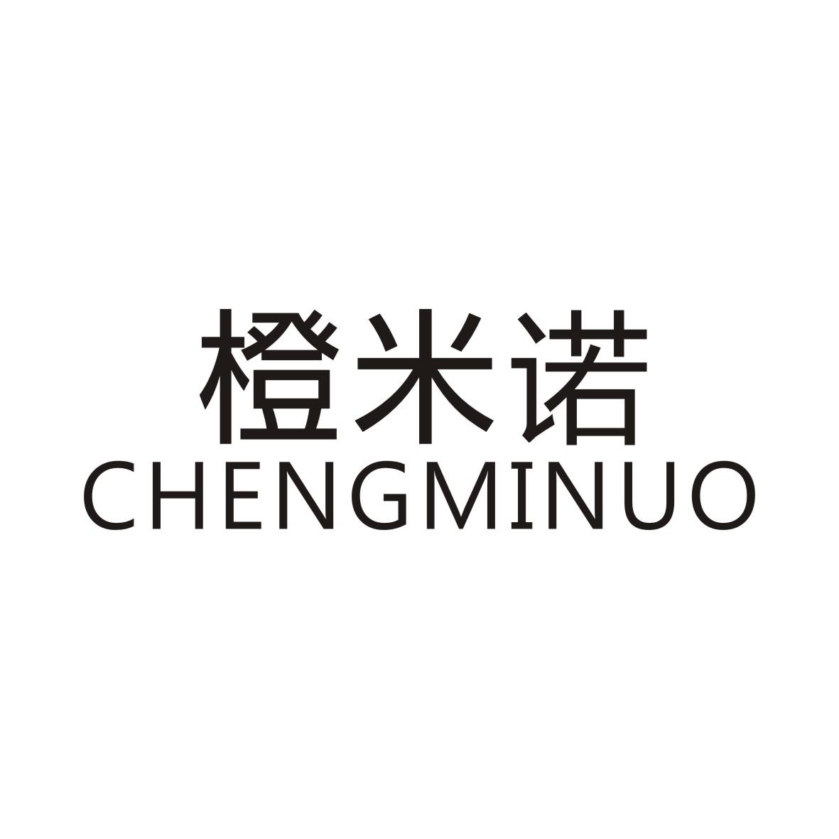 橙米诺