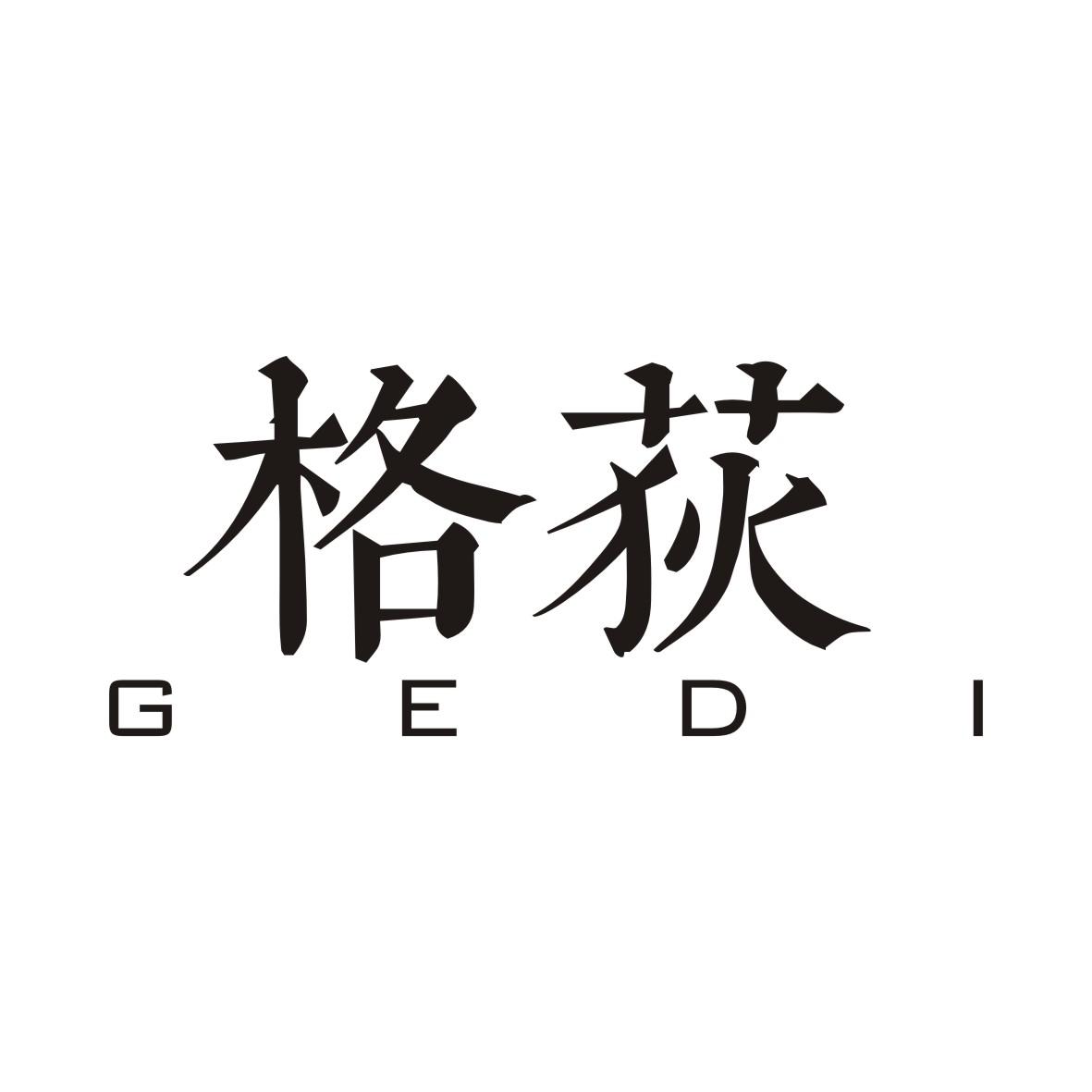 格荻GEDI