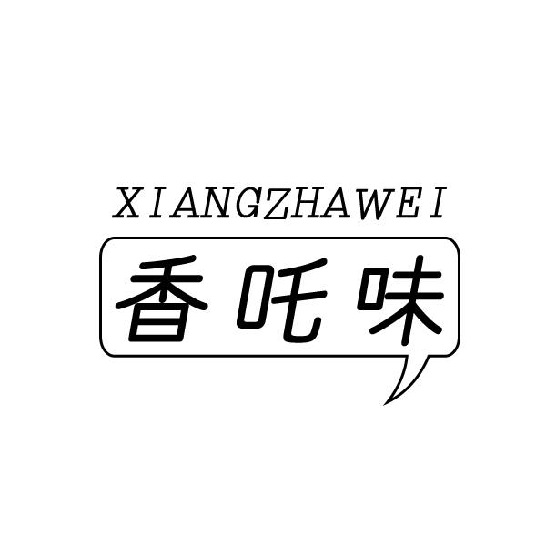 香吒味