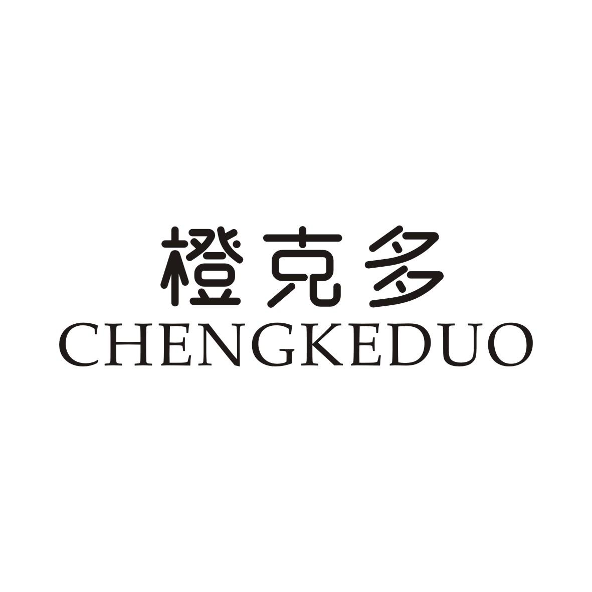 橙克多