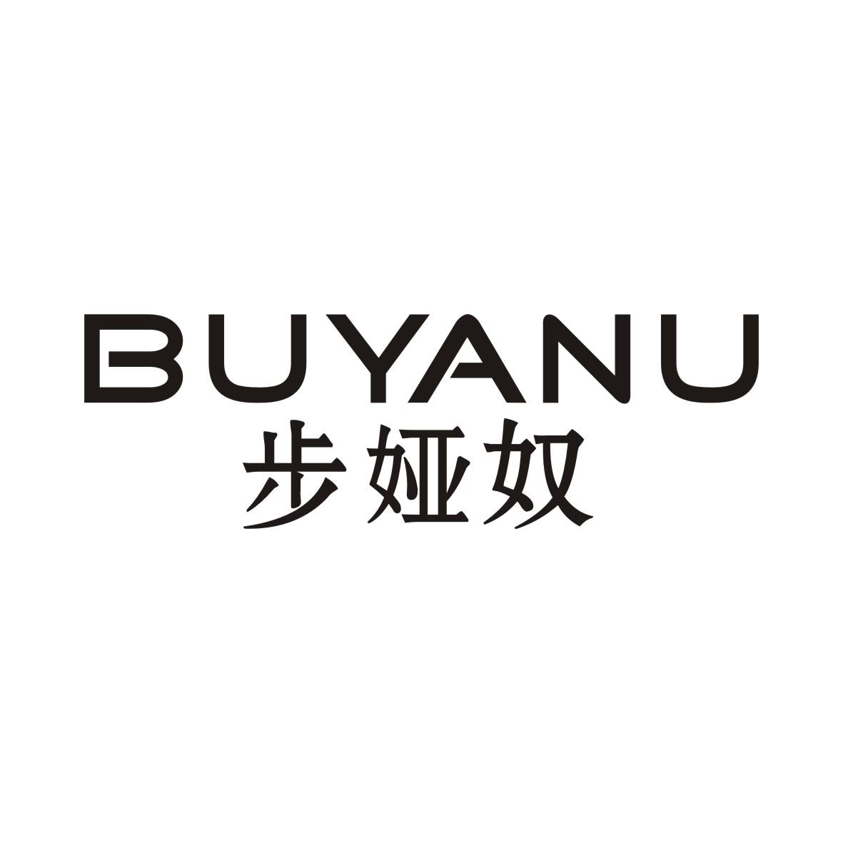 步娅奴