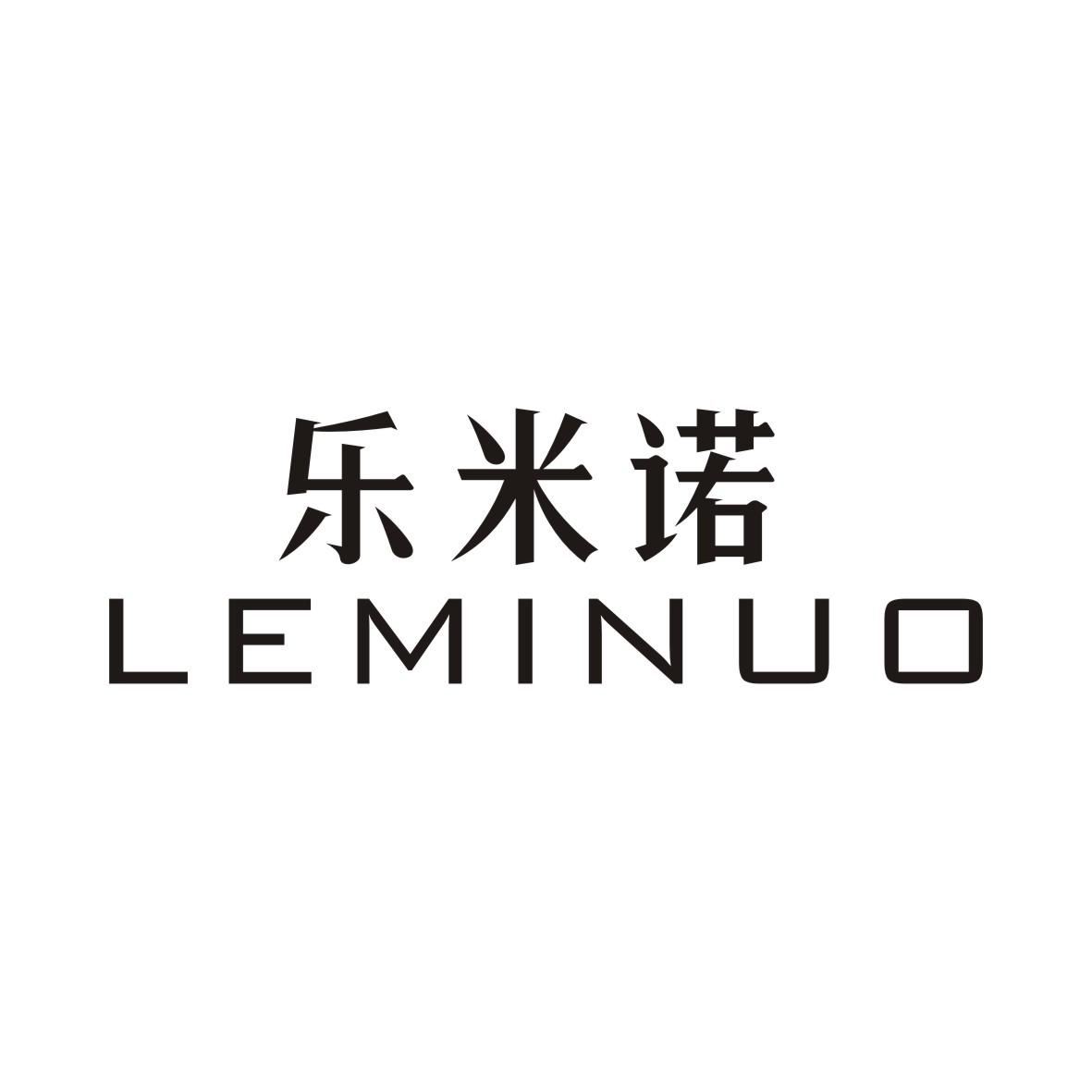 乐米诺LEMINUO