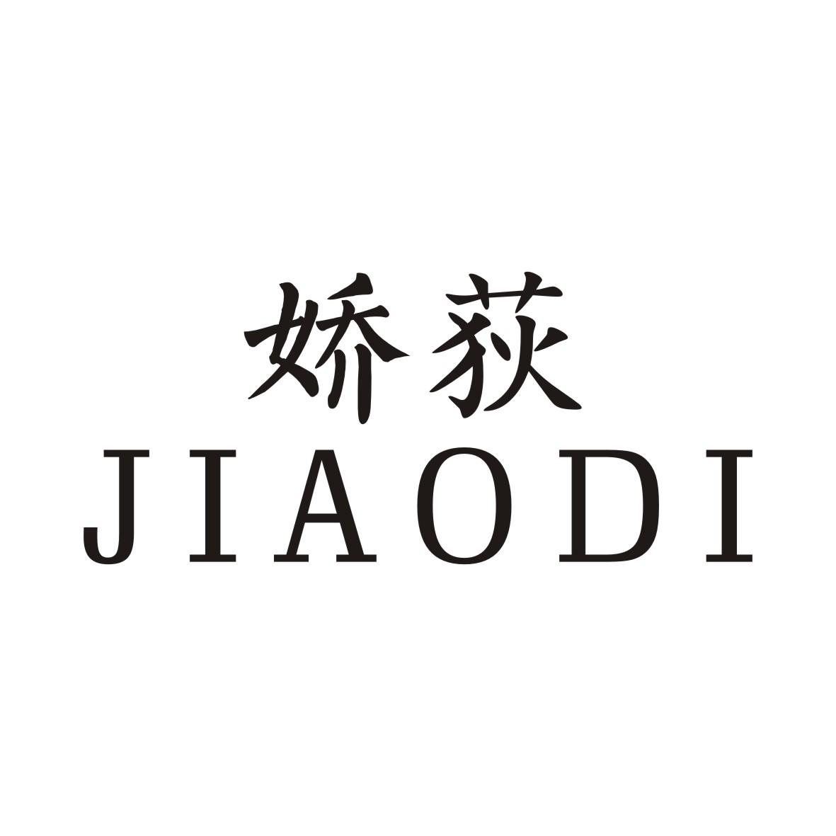 娇荻JIAODI