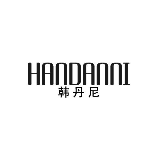 韩丹尼