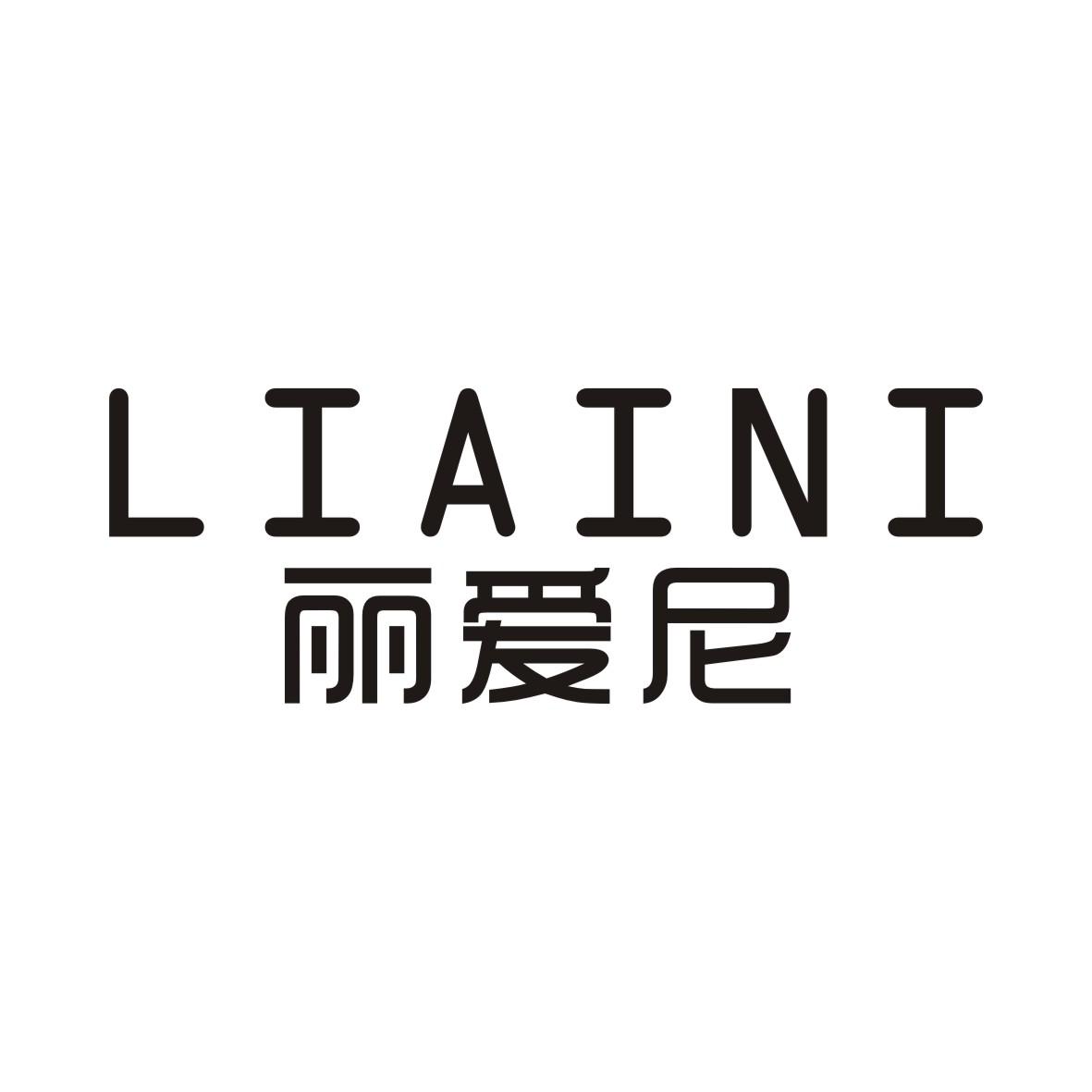 丽爱尼LIAINI