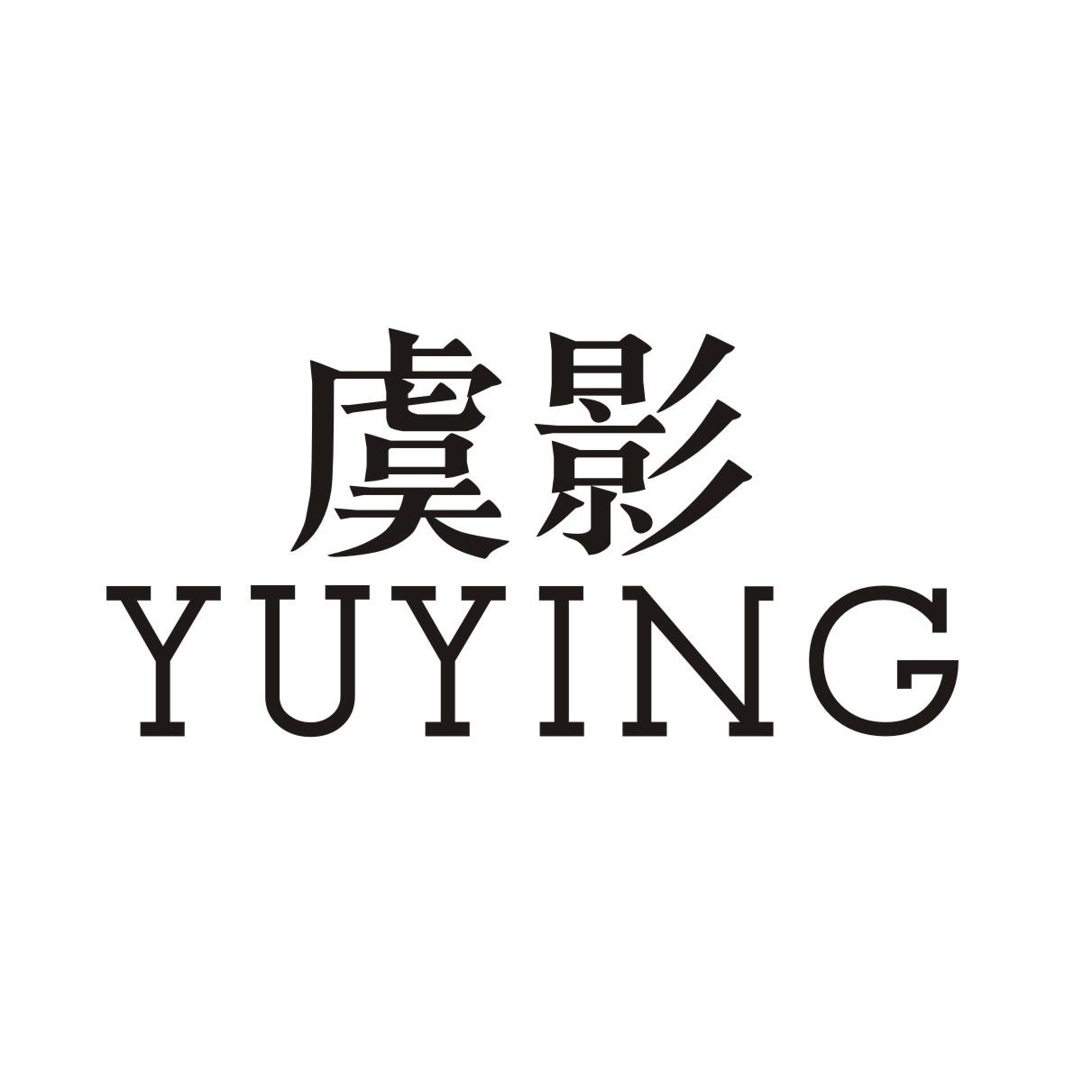 虞影YUYING