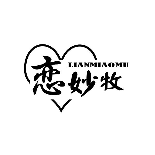 恋妙牧