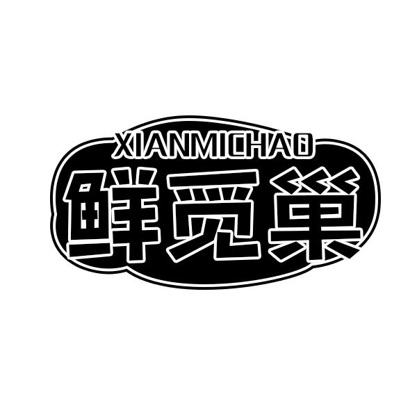 鲜觅巢