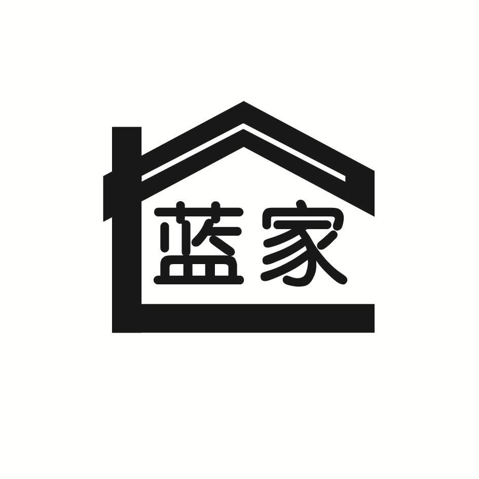 蓝家