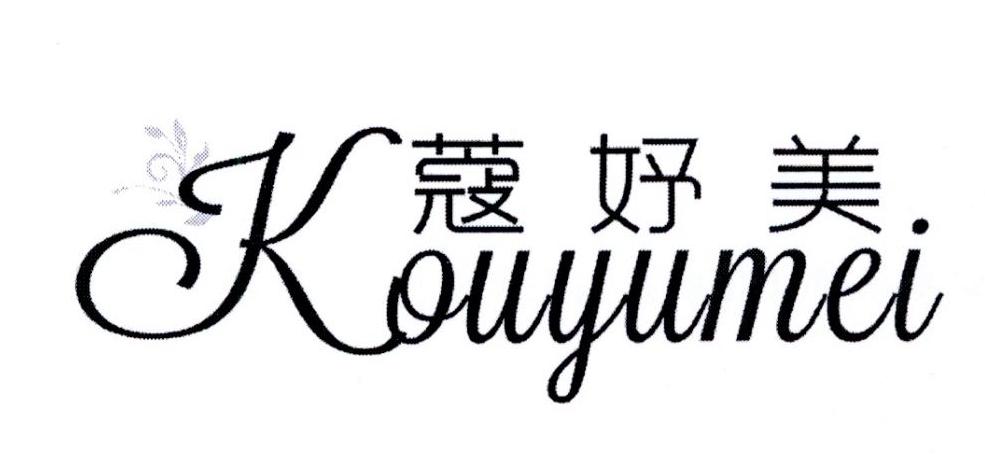蔻妤美