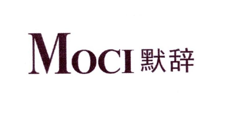 默辞