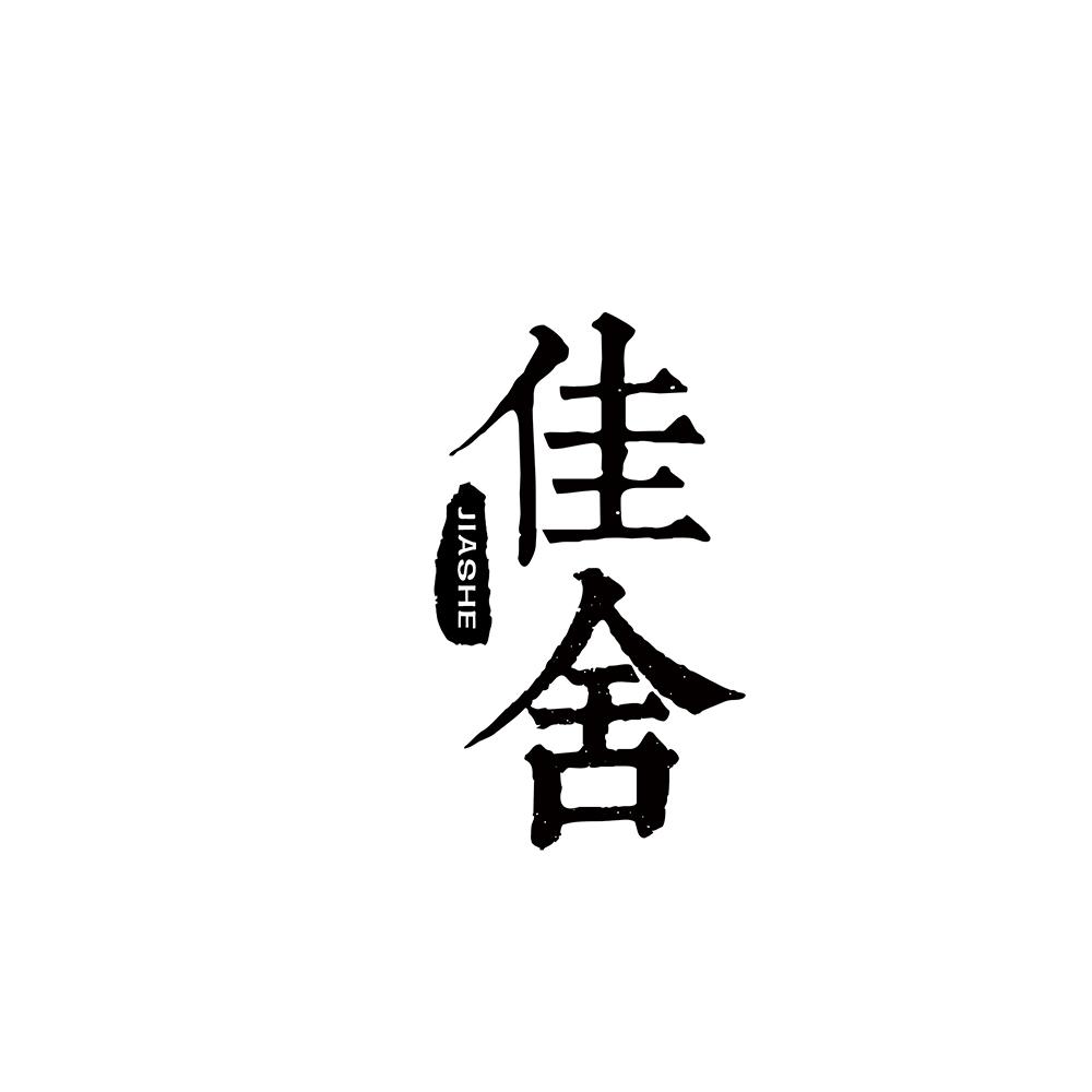 佳舍