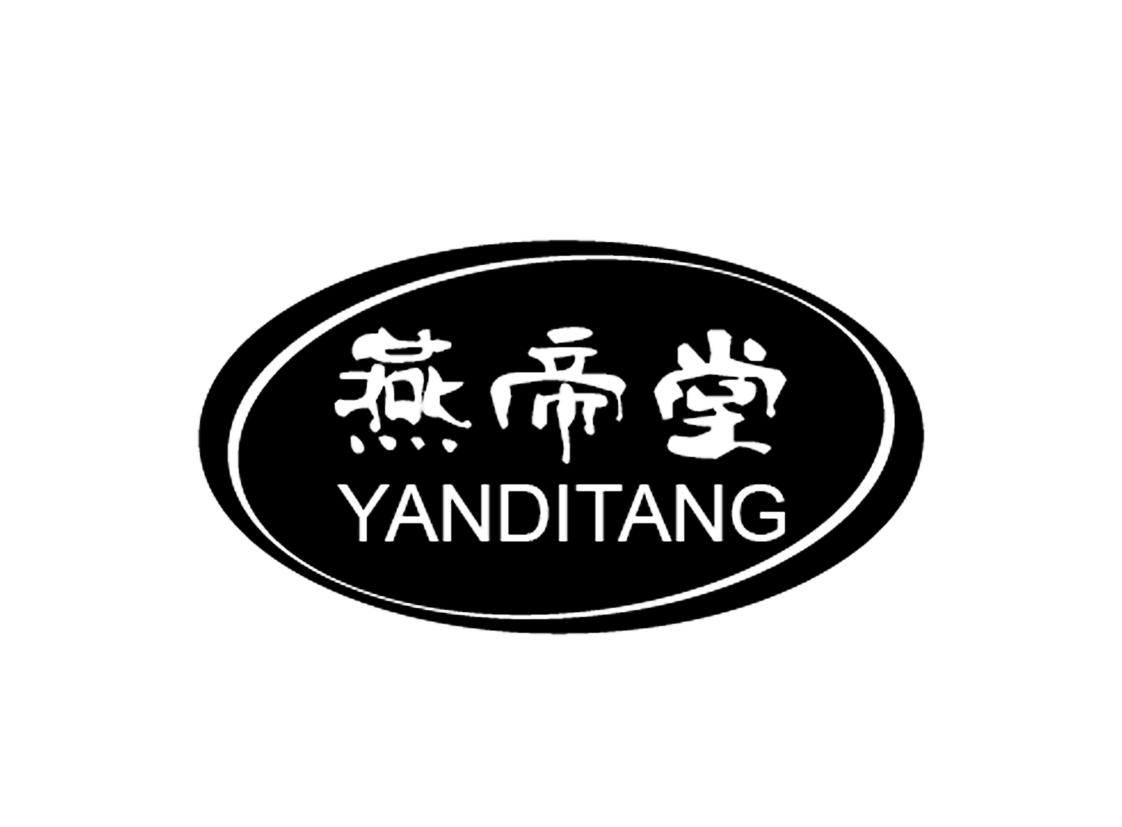 燕帝堂