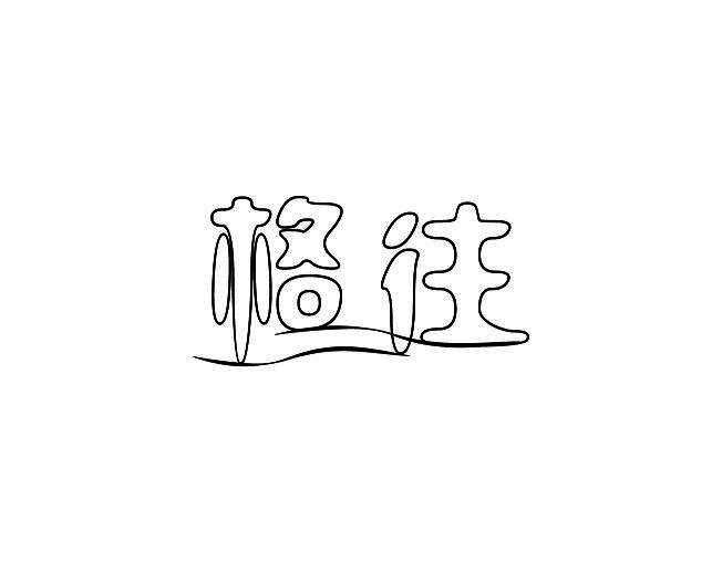 格往